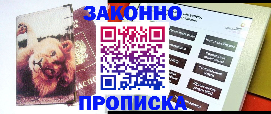 прописка штамп в Льгове