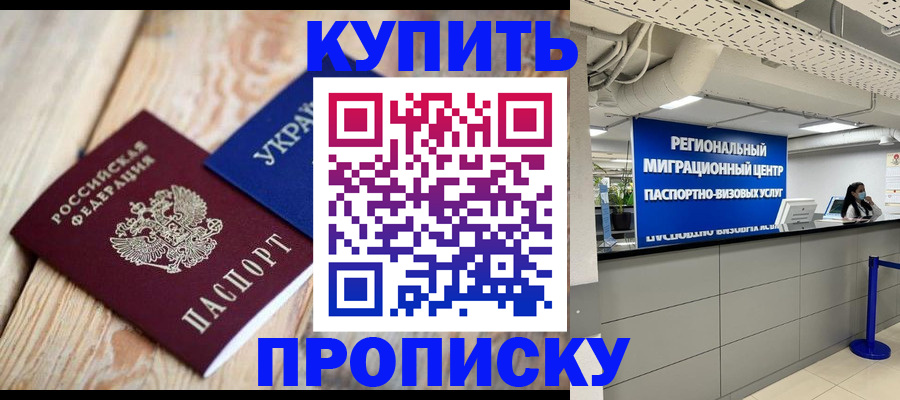временная прописка в Льгове